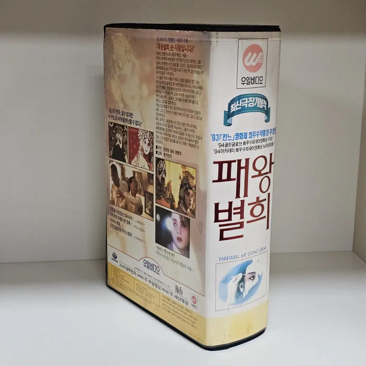 패왕별희 비디오테이프(상,하) 장국영 장풍의 공리 VHS