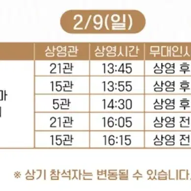 [말할 수 없는 비밀 무대인사 양도] 2월 8일 9일 통로 1인