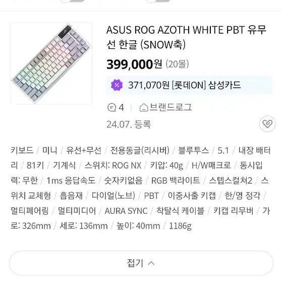 미개봉 asus rog azoth 게이밍 키보드