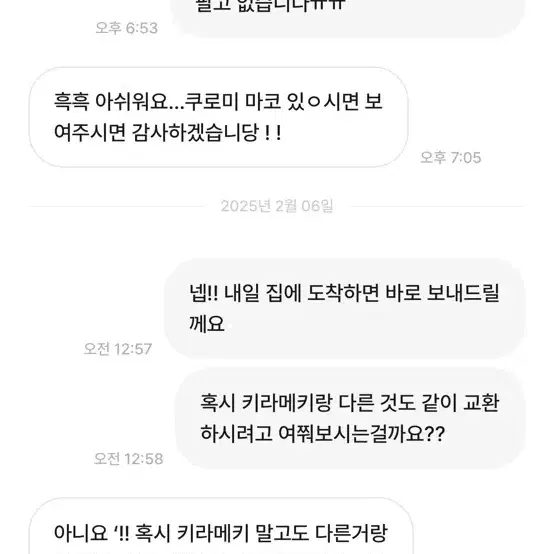 산리오 치비토모 우사하나 교환 사기 주의