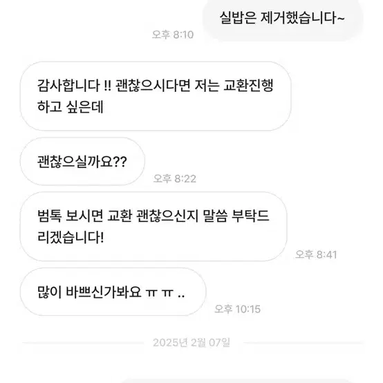 산리오 치비토모 우사하나 교환 사기 주의