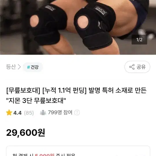 무릅보호대