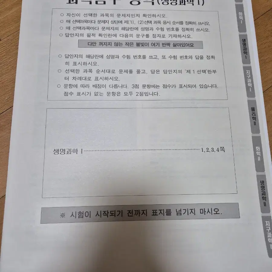 생1 2025학년도 UNION 모의고사 9회 문제지, 해설지