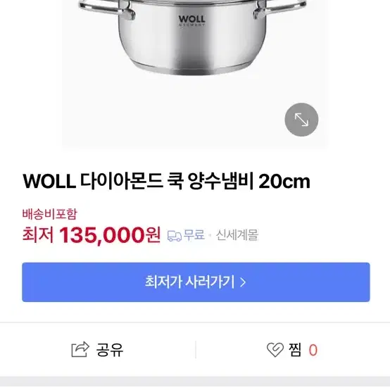 WOLL 다이아몬드 쿡냄비 20cm