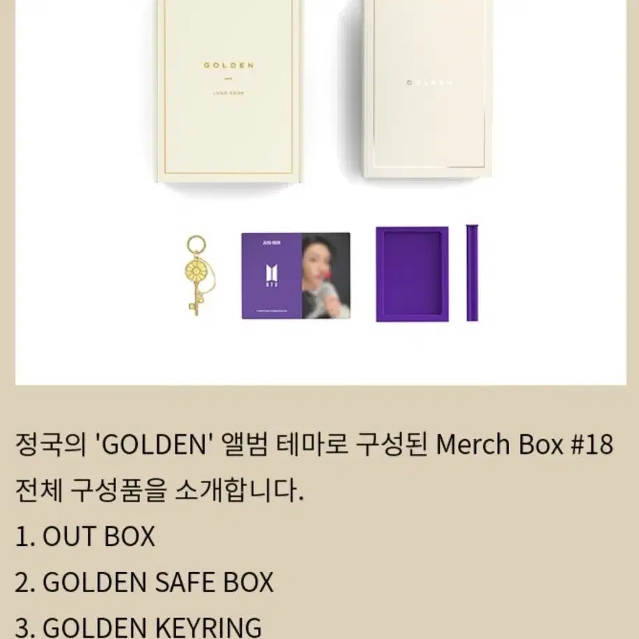 [배송비 포함] BTS MERCH BOX 머치박스 #18 정국 미개봉