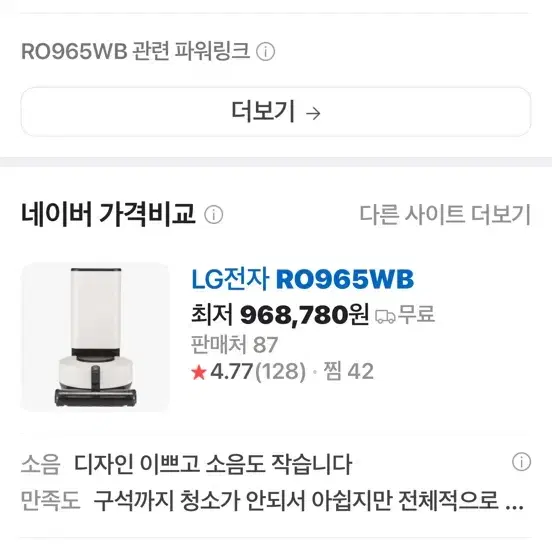 LG 로봇청소기 RO965WB.AKOR3