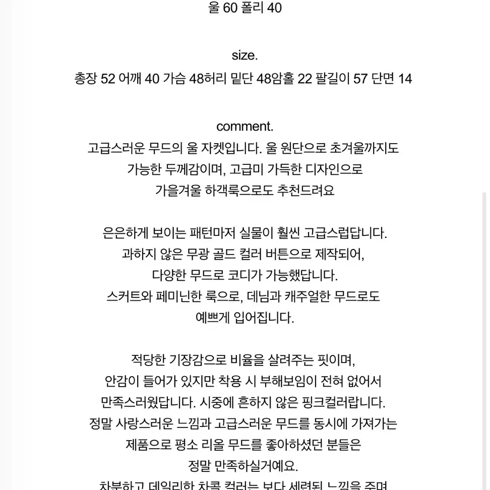 간절기 울 자켓