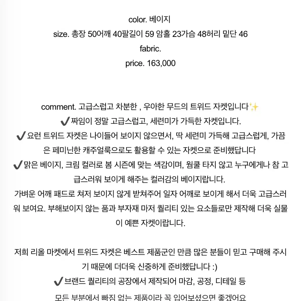 트위드 자켓 베이지