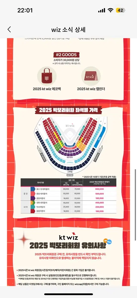 KT 빅또리 응원지정석 선예매 분철
