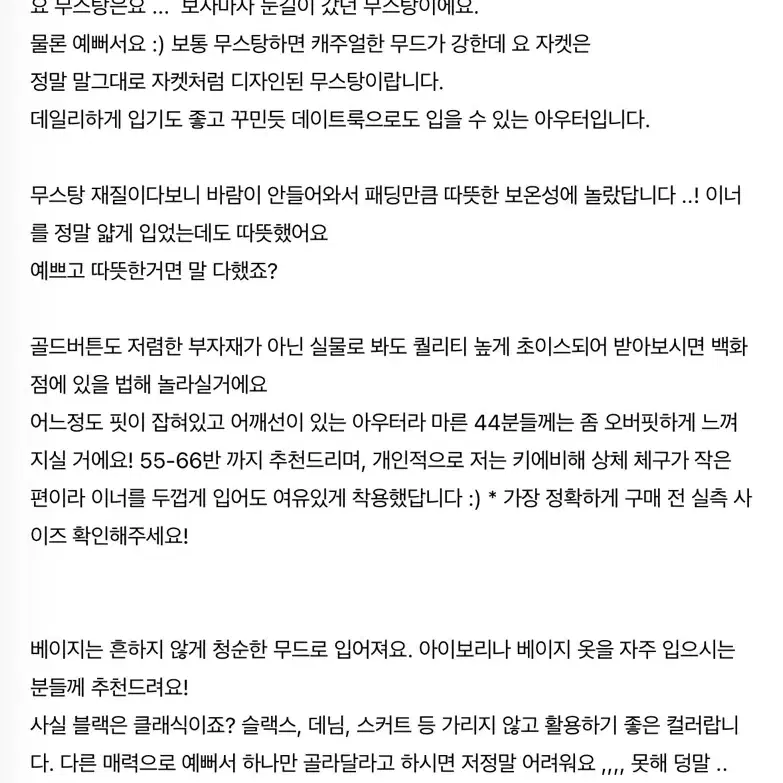 무스탕 자켓