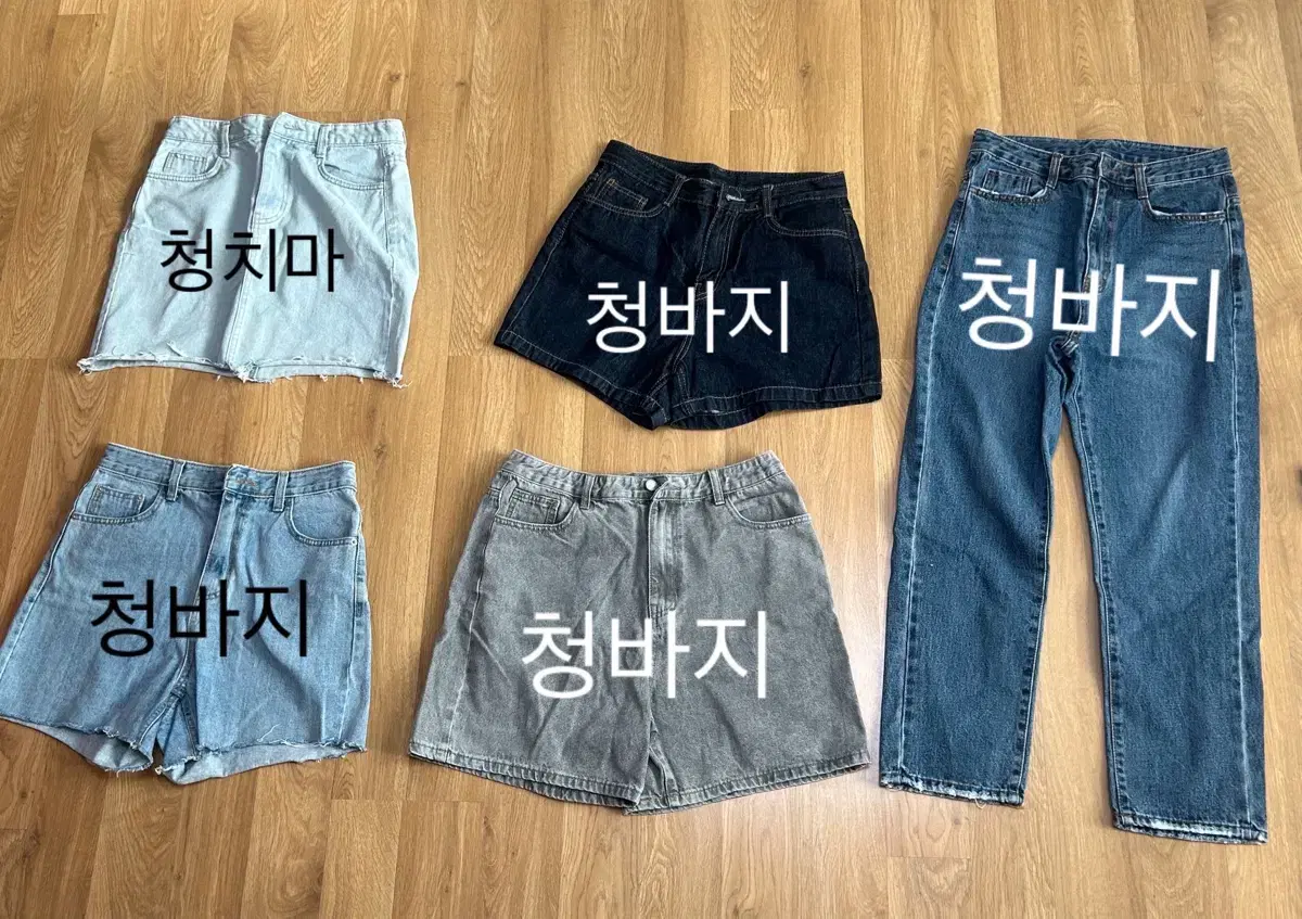 일괄 가격))청바지,청치마 팝니다