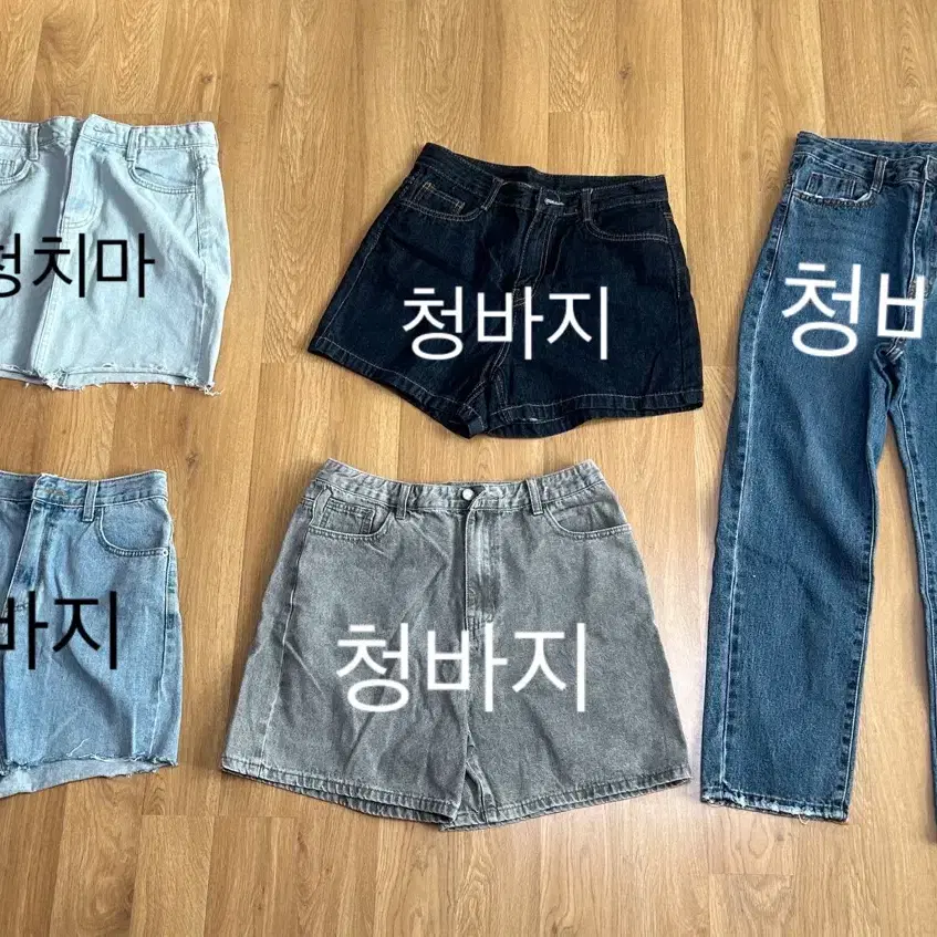 일괄 가격))청바지,청치마 팝니다