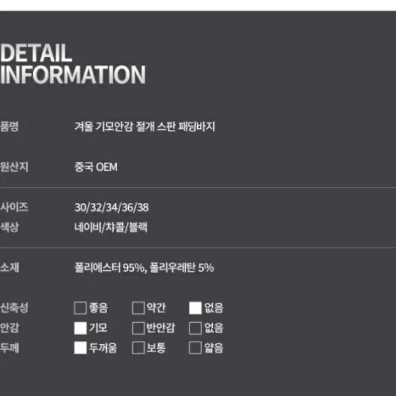 남자 겨울 기모안감 절개 스판 패딩바지