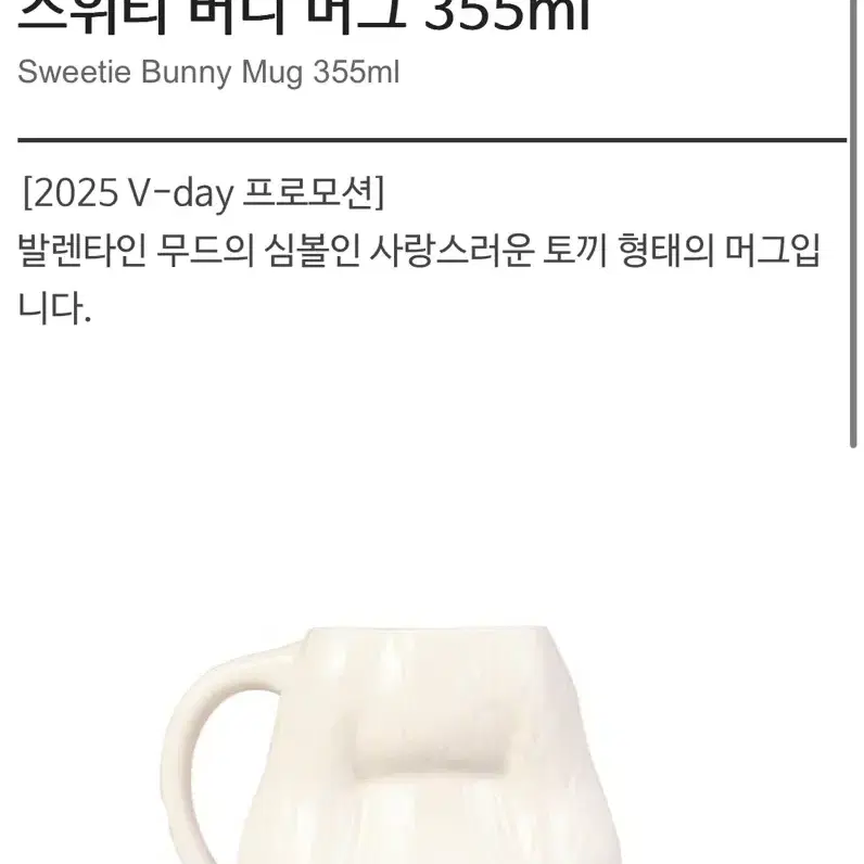 스타벅스 스위티 버니 머그 355ml