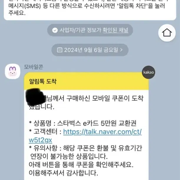 스타벅스 모바일교환권 5만원권 2장