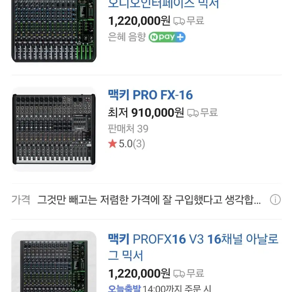 맥키 PROFX16 V3 USB 16채널 오디오인터페이스 믹서