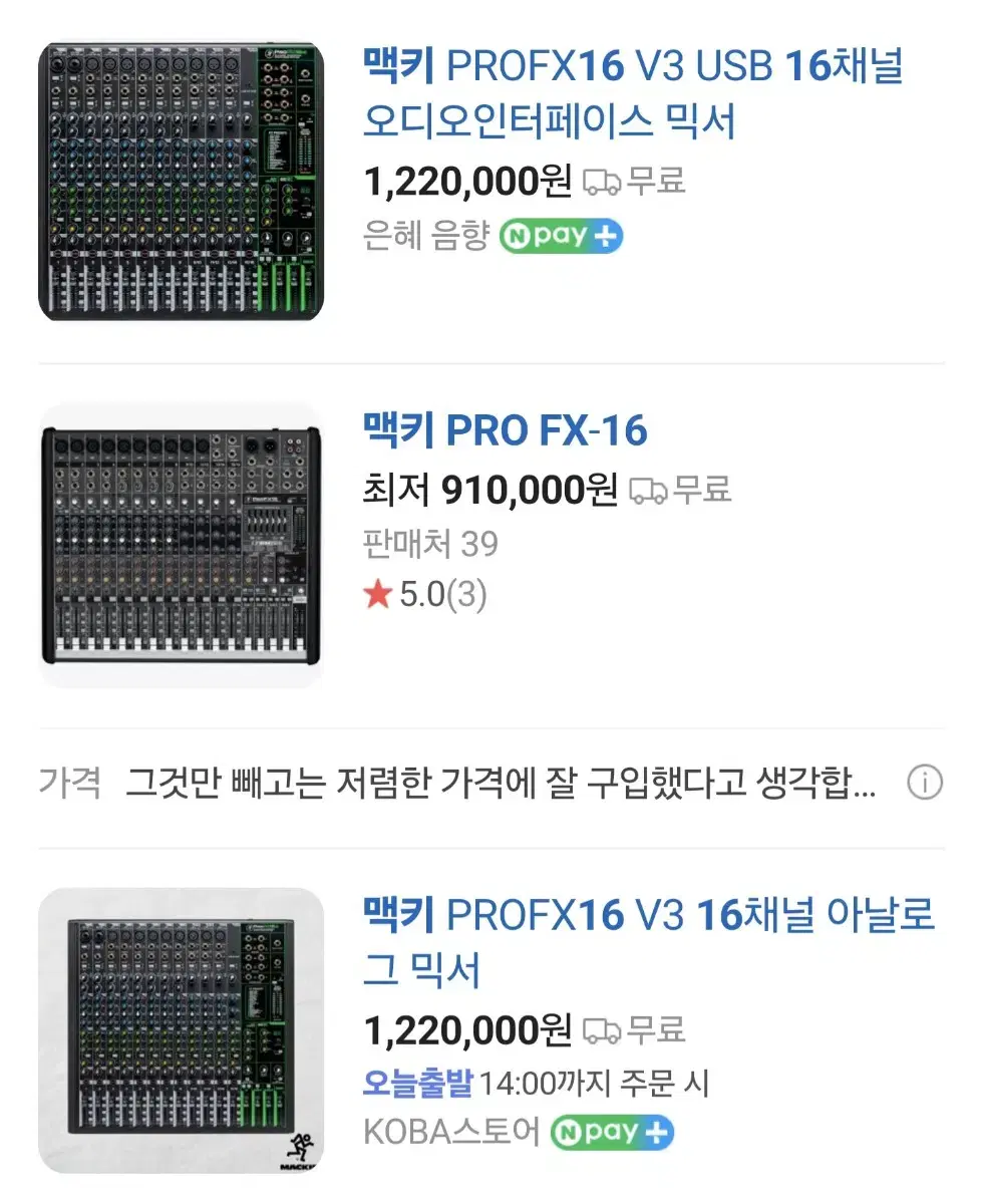 맥키 PROFX16 V3 USB 16채널 오디오인터페이스 믹서