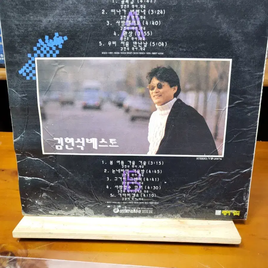 김현식 LP