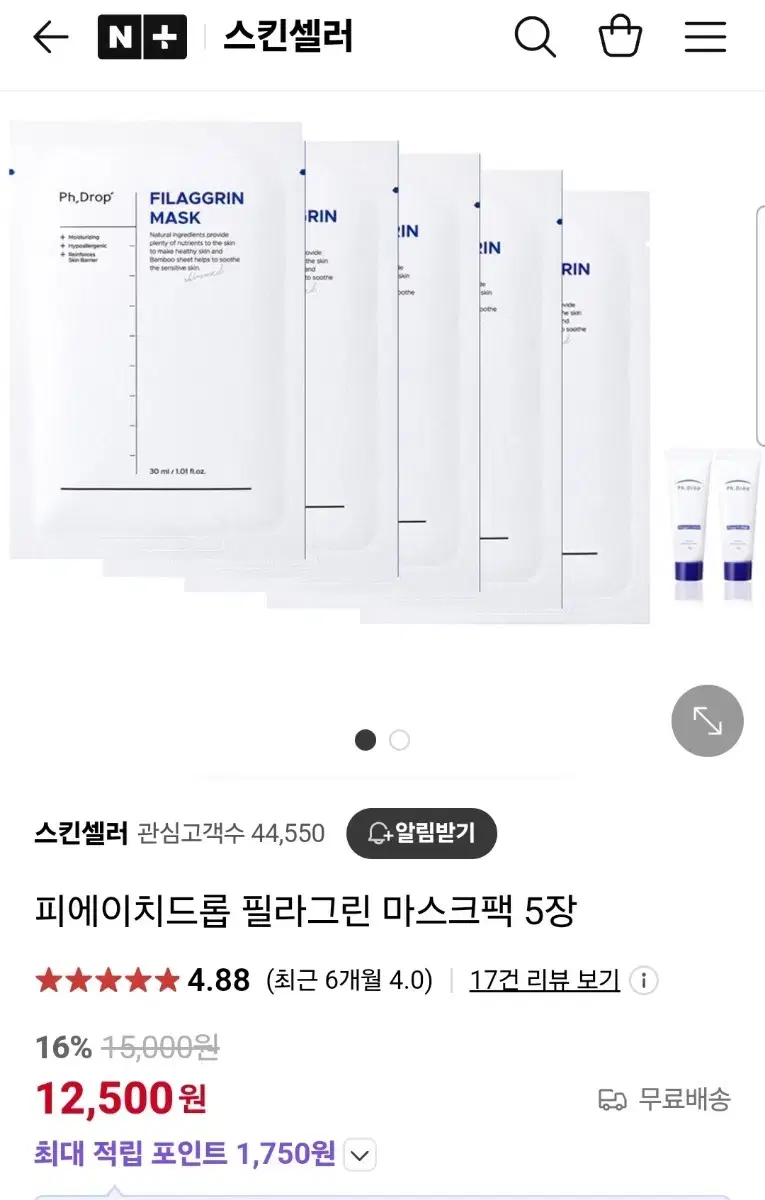 미개봉)피에이치드롭 필라그린 마스크팩 5장