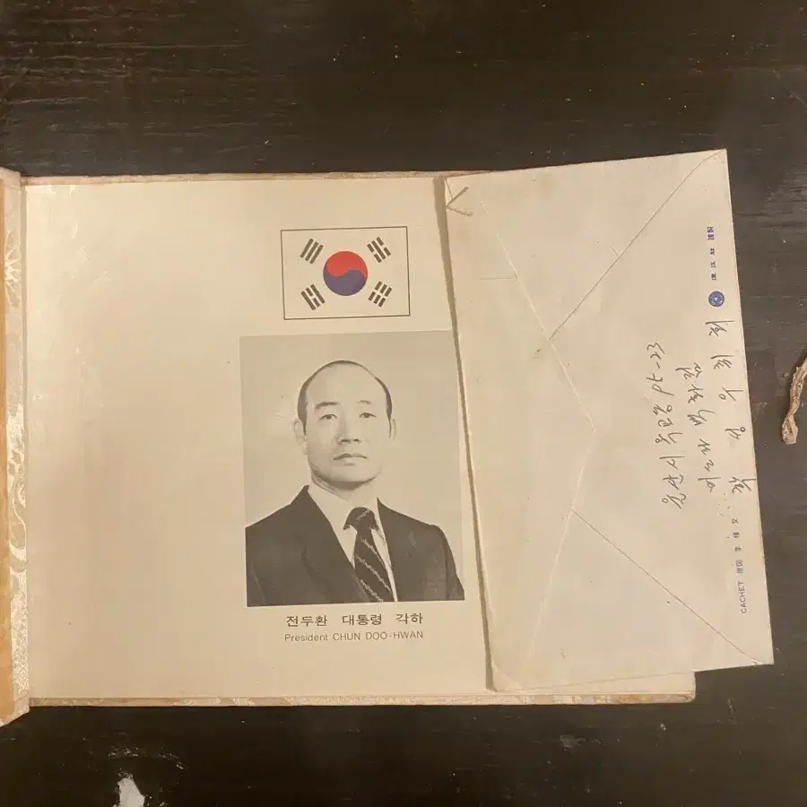 1981년 전두환 대통령 기념 우표 책 두권.