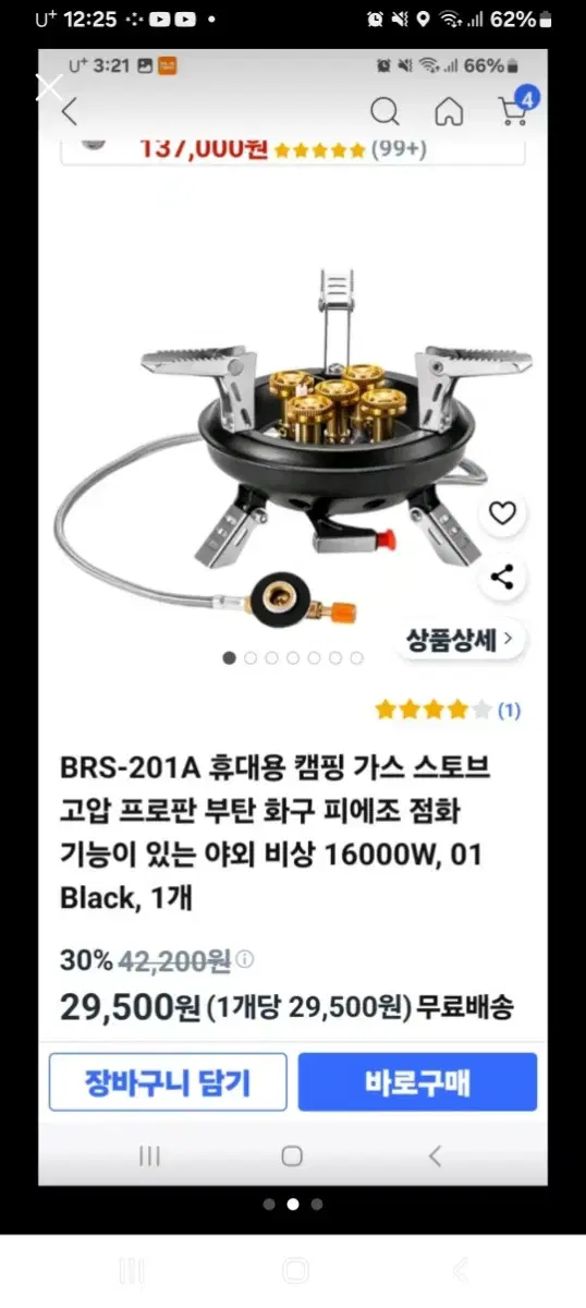 BRS-201A 휴대용 캠핑 가스 스토브