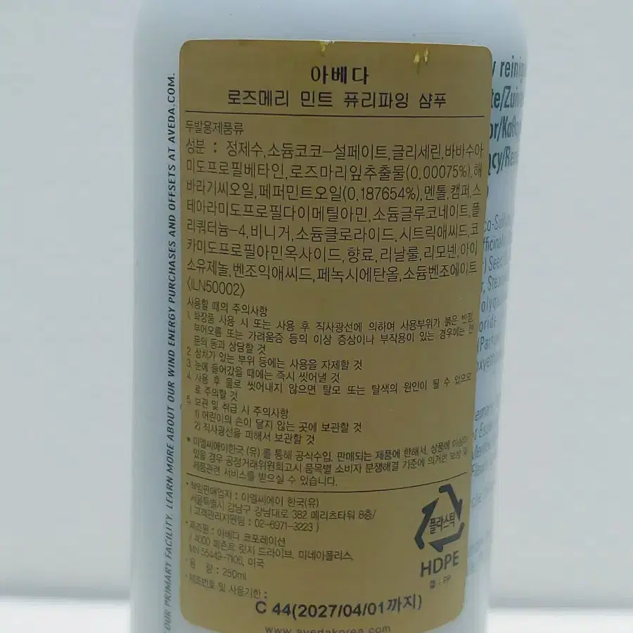 아베다 로즈메리 민트 퓨리파잉 샴푸 250ml