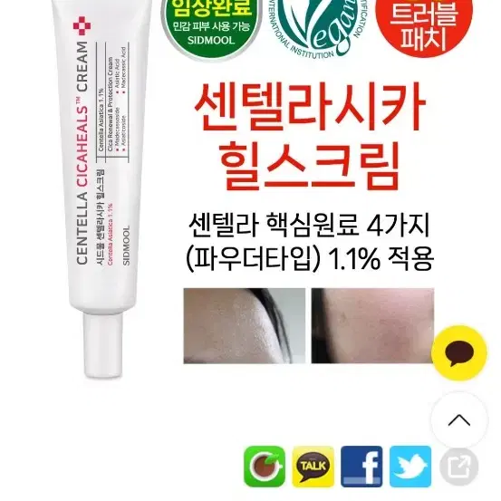 시드물 센텔라시카 힐스크림