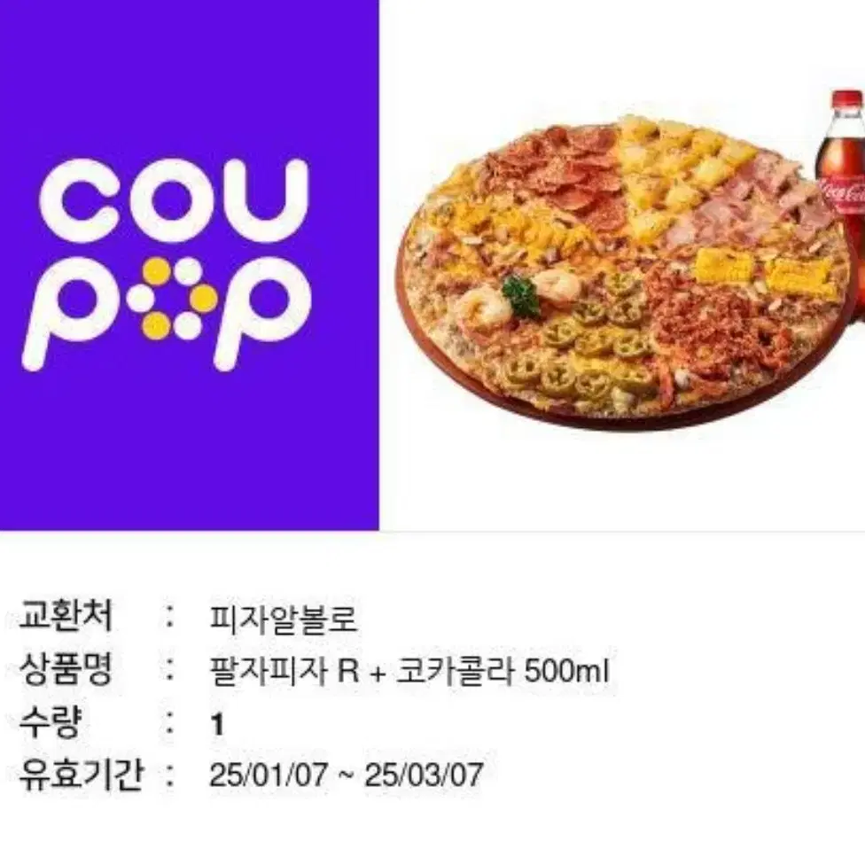 피자알로 팔자피자R코라세트 판매