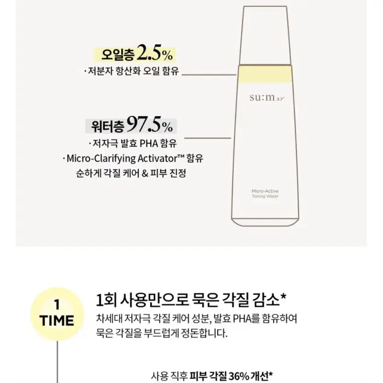 숨 :m37 마이크로 액티브 토닝 워터 100ml