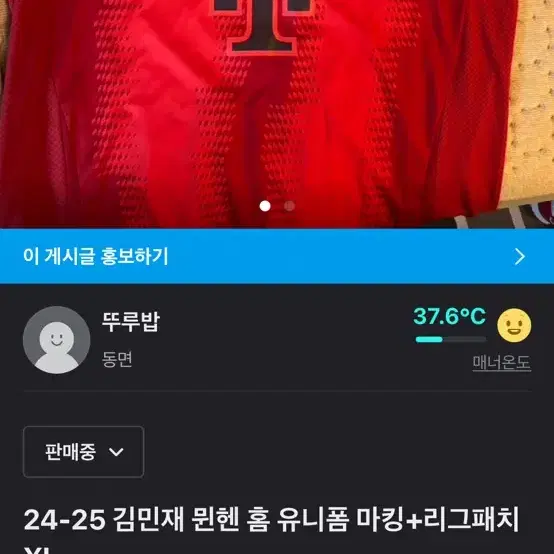 김민재 바이에르뮌헨 홈 유니폼 24-25 등번호 마킹 XL