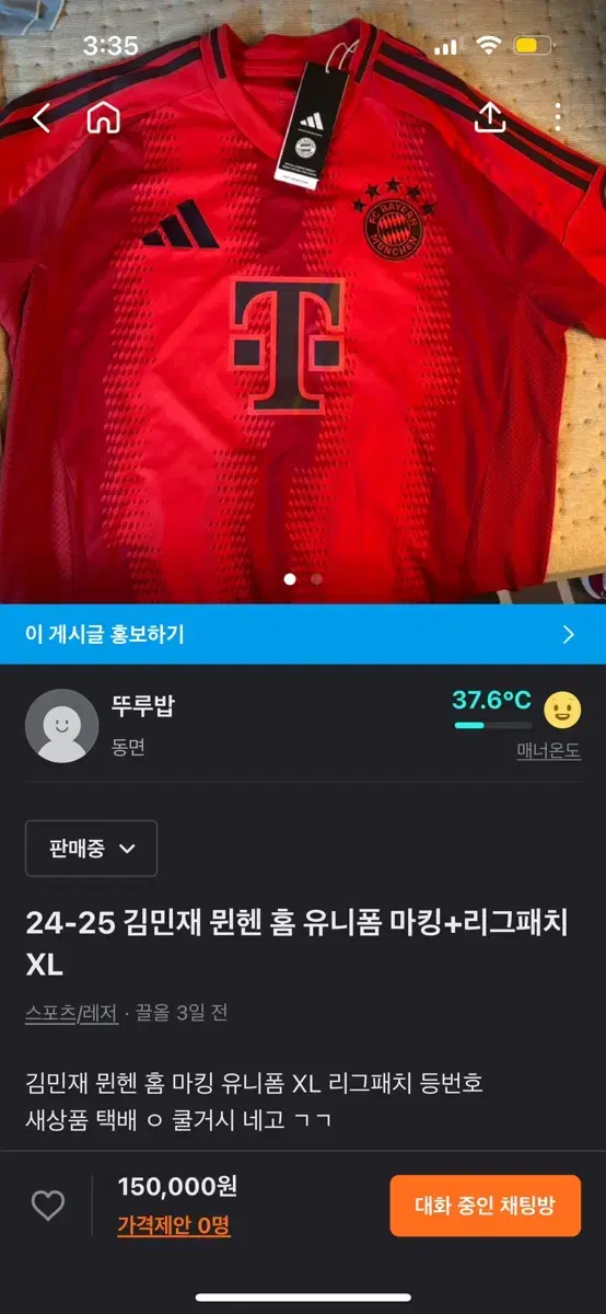 김민재 바이에르뮌헨 홈 유니폼 24-25 등번호 마킹 XL