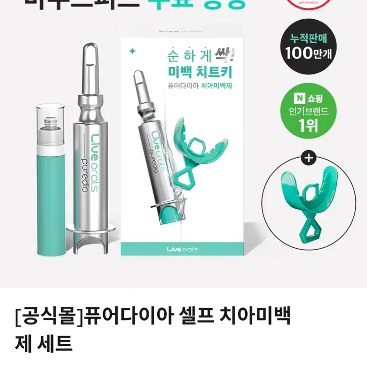 퓨어다이아 치아미백