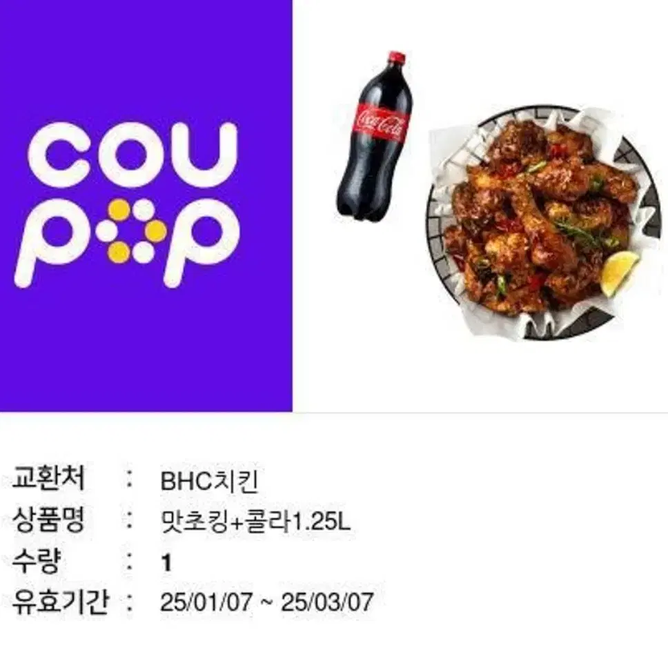 BHC맛초킹치킨 콜라세트 판매