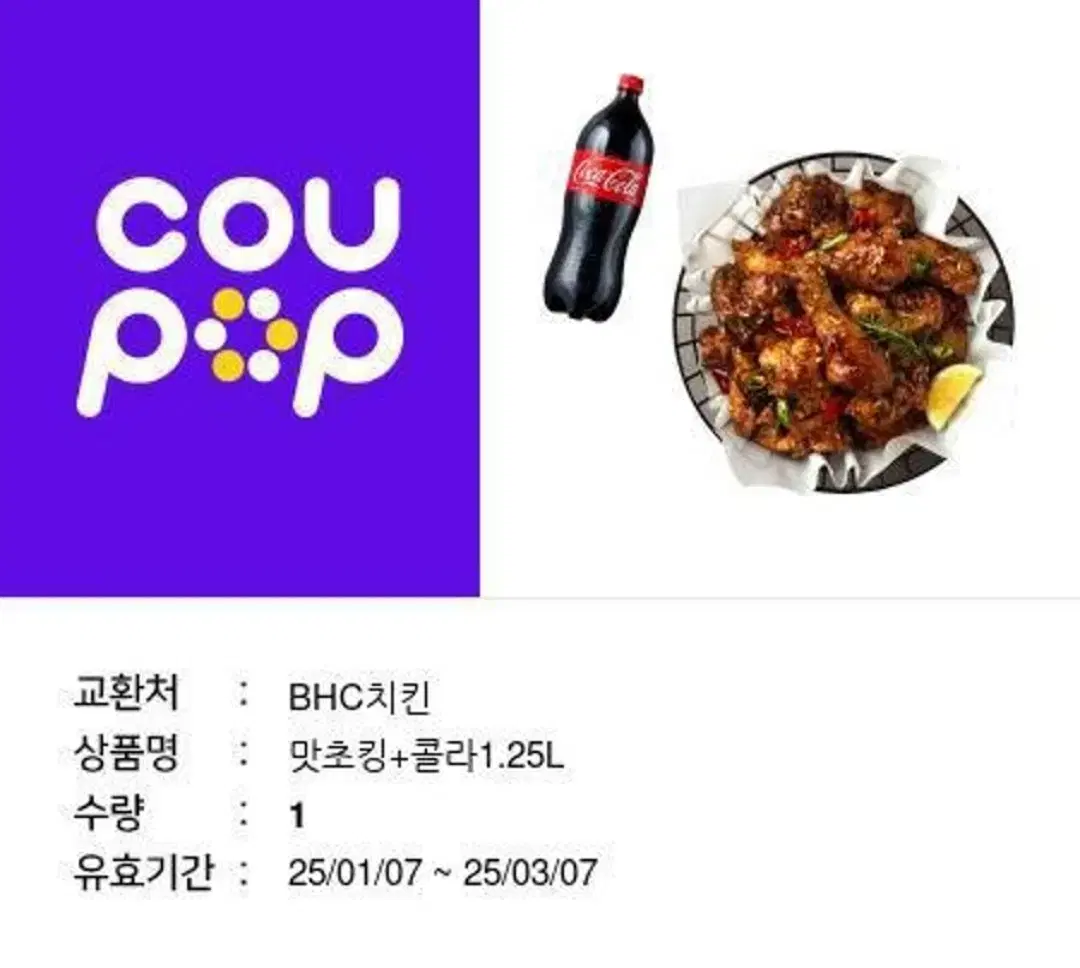 BHC맛초킹치킨 콜라세트 판매