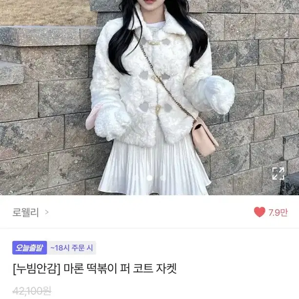 마론 떡볶이 퍼 코트 자켓