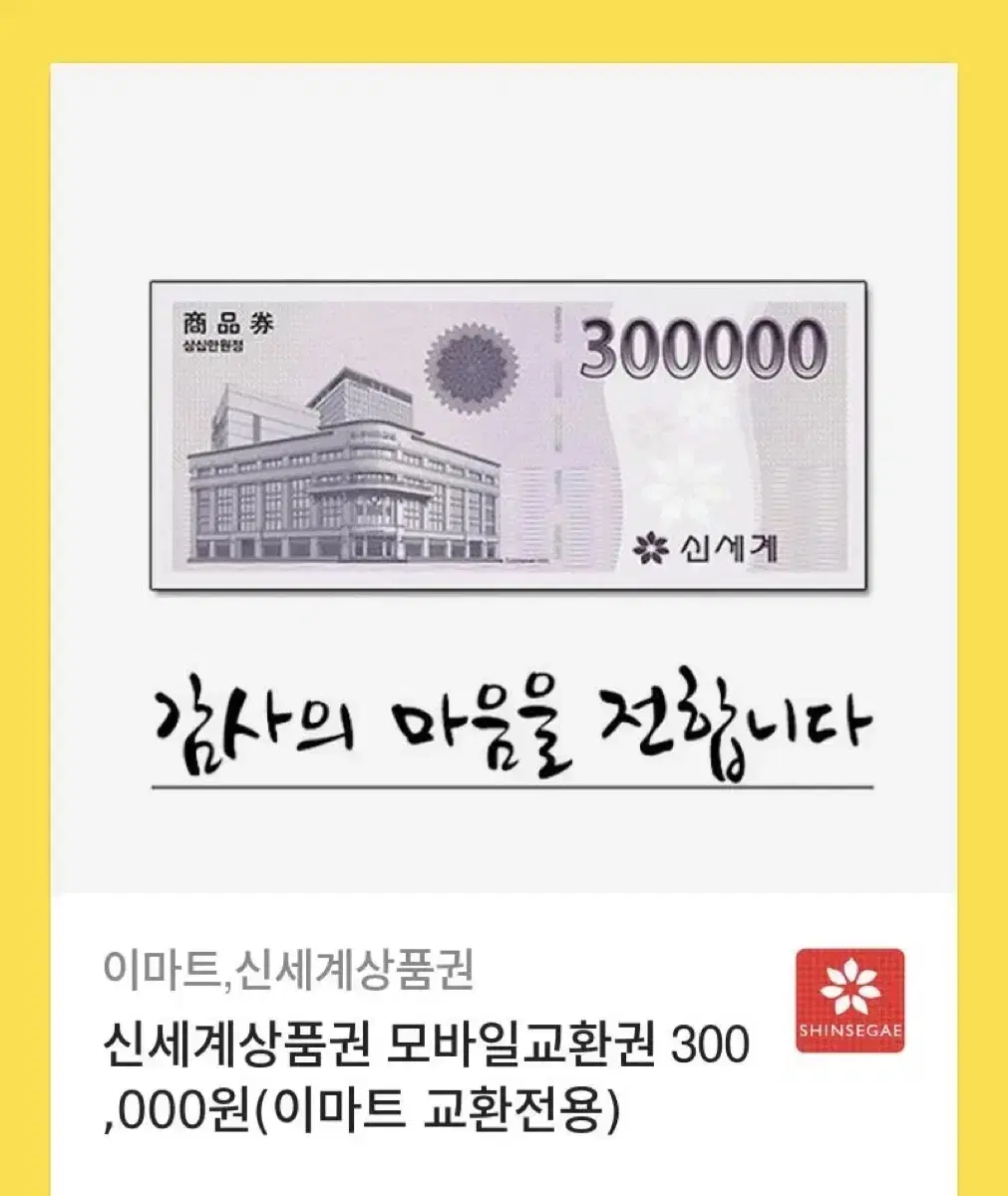 신세계 상품권 30만원 짜리 두개 일괄로 판매합니다