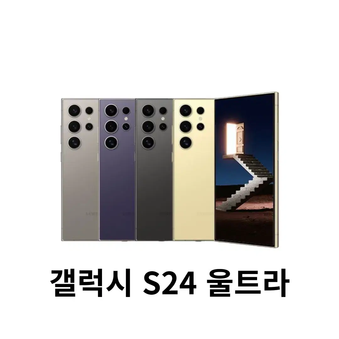 갤럭시s24울트라 3일 대여권