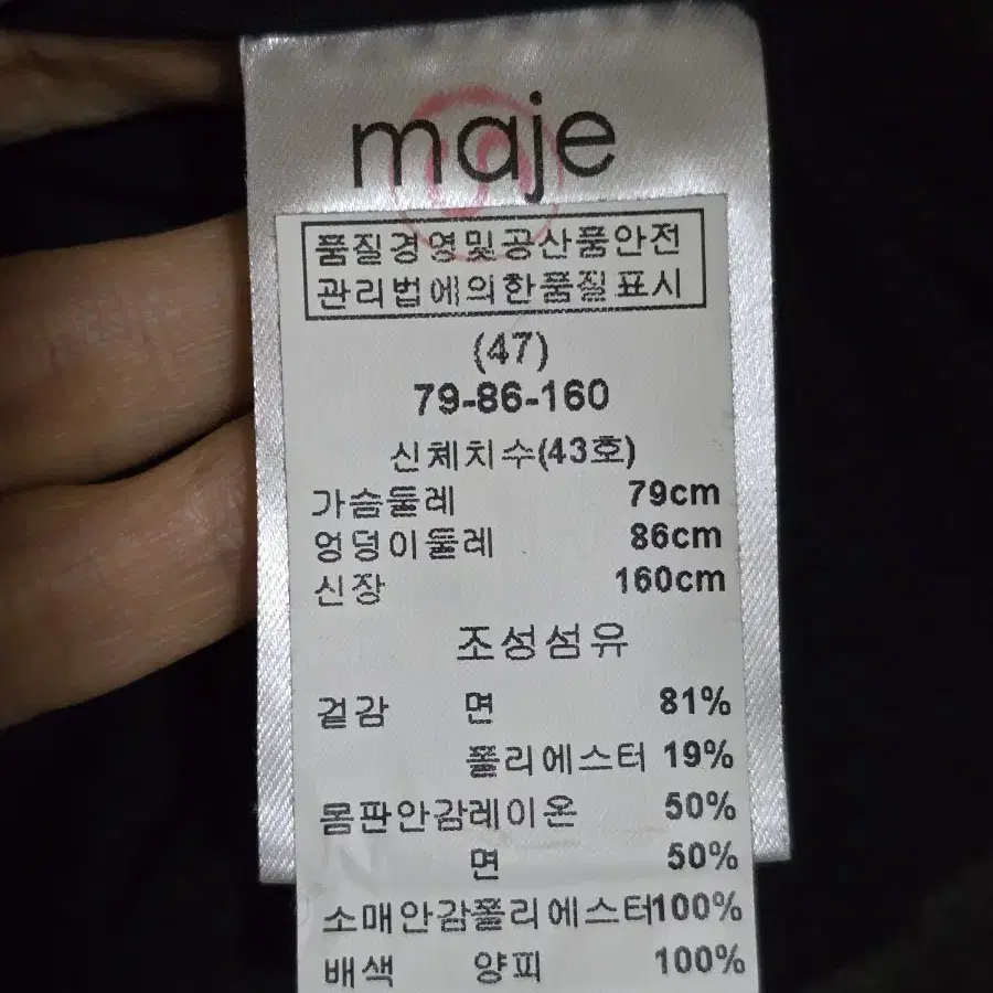 마쥬(maje)트위드 자켓(55)