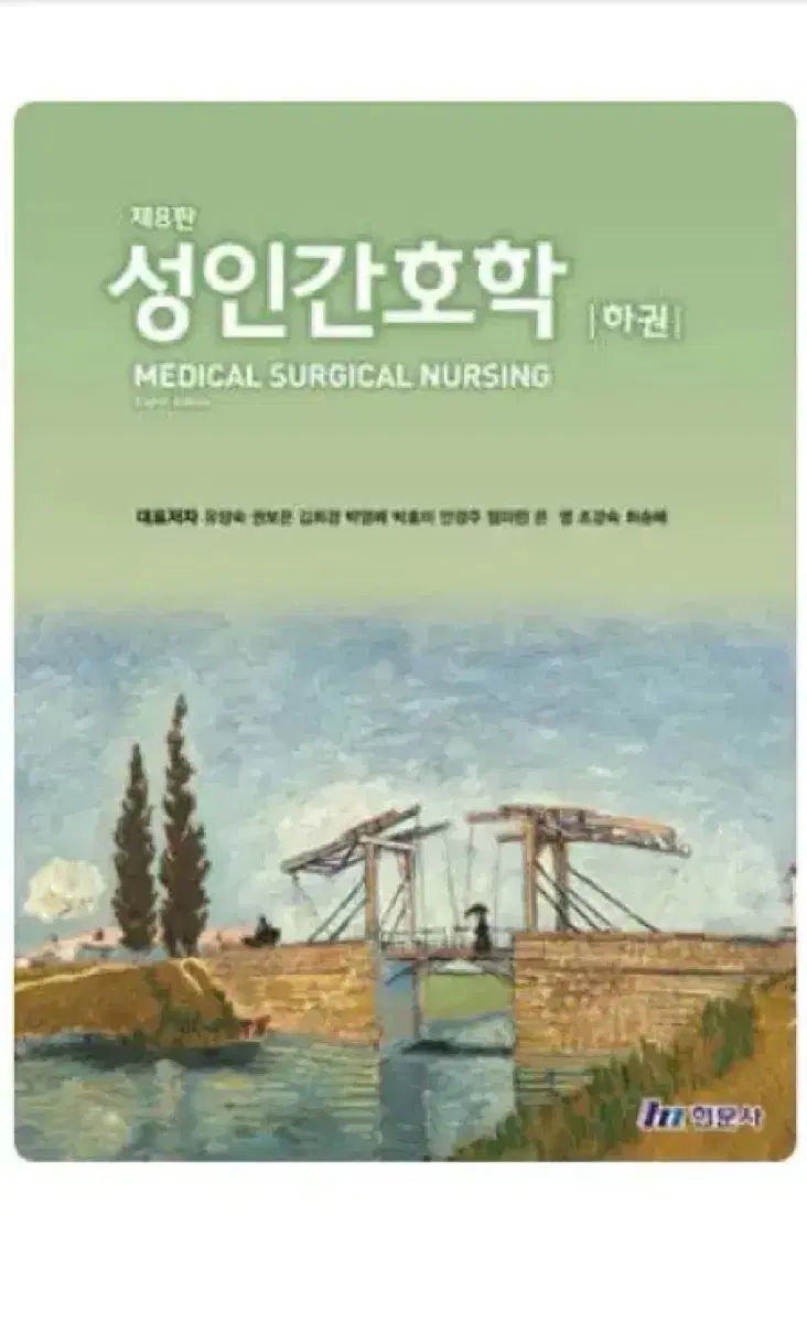 현문사 성인간호학 (하)