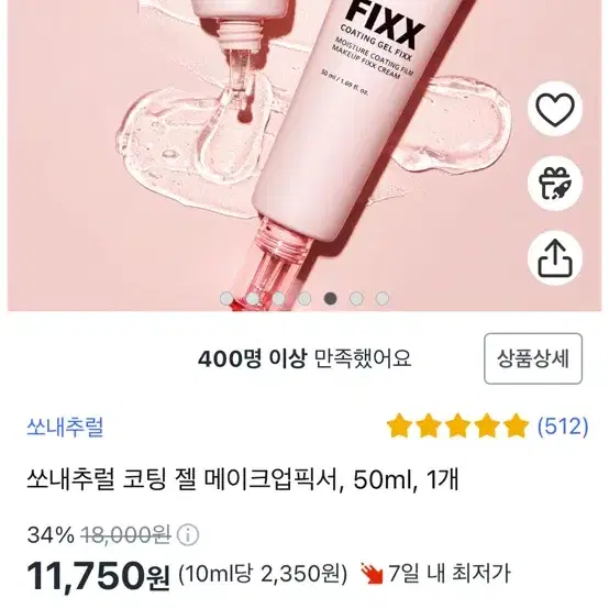 쏘내추럴 코팅젤 메이크업픽서 50ml