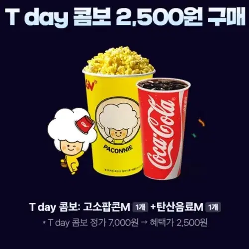 cgv 티데이 팝콘콤보 쿠폰