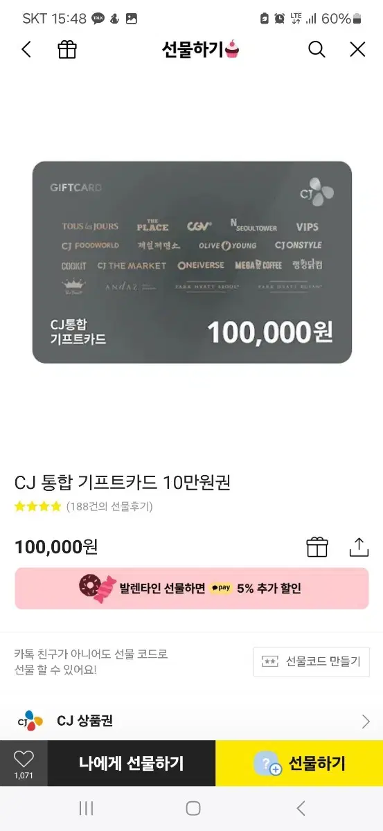 cj 이마트 신세계 모바일상품권 5만 10만 팝니딘