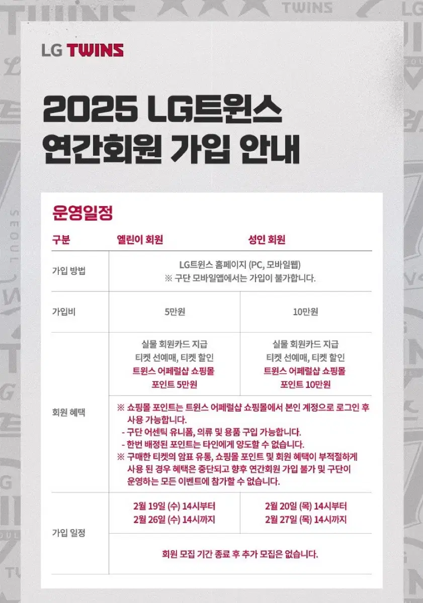 LG 트윈스 연간회원