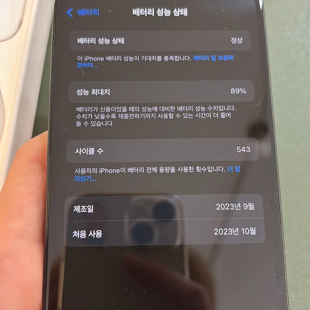 아이폰 15 블랙 256GB 배터리 89 풀박스