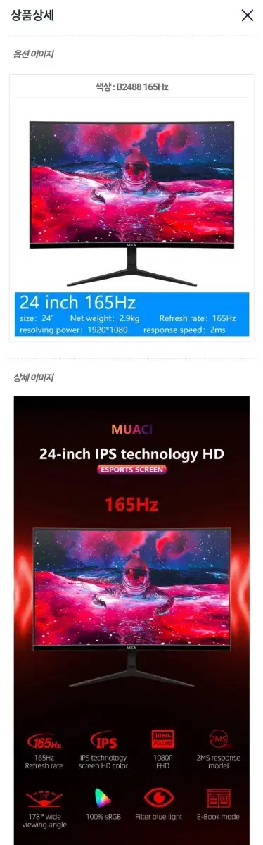 24인치 FHD 165hz IPS 게이밍모니터 팝니다.