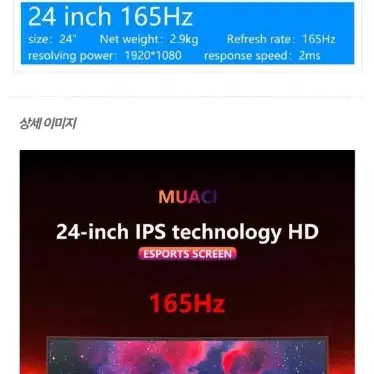 24인치 FHD 165hz IPS 게이밍모니터 팝니다.