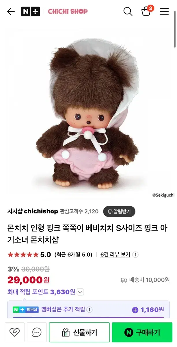 아기 몬치치인형