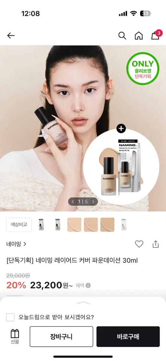 (미개봉) 네이밍 파운데이션 30ml 17Y