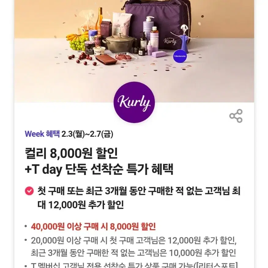 오늘만 마켓컬리 뷰티컬리 8000원 할인쿠폰