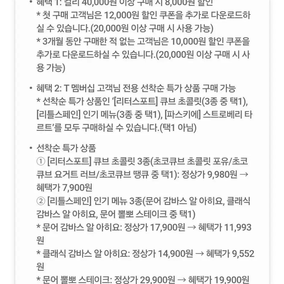 오늘만 마켓컬리 뷰티컬리 8000원 할인쿠폰